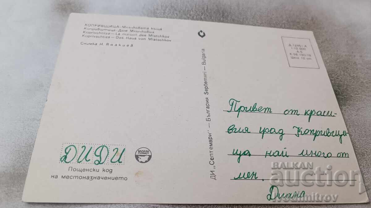Postcard Koprivshtitsa Mlatchkovata Kashta 1978 with price 0.75 BGN | € 0.38 Postcard Koprivshtitsa Mlatchkovata Kashta 1978 with price 0.75 BGN | € 0.38