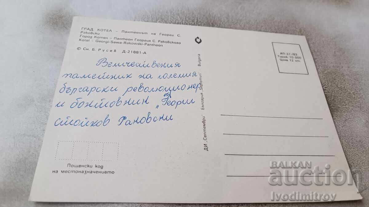 Postcard Kotel Pantheon of Georgi S. Rakovski 1983 with price 0.75 BGN | € 0.38 Postcard Kotel Pantheon of Georgi S. Rakovski 1983 with price 0.75 BGN | € 0.38