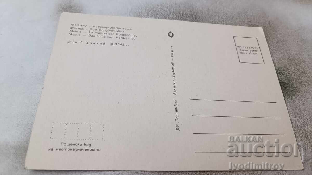 Postcard Melnik Kordopulovata house 1981 with price 0.75 BGN | € 0.38 Postcard Melnik Kordopulovata house 1981 with price 0.75 BGN | € 0.38