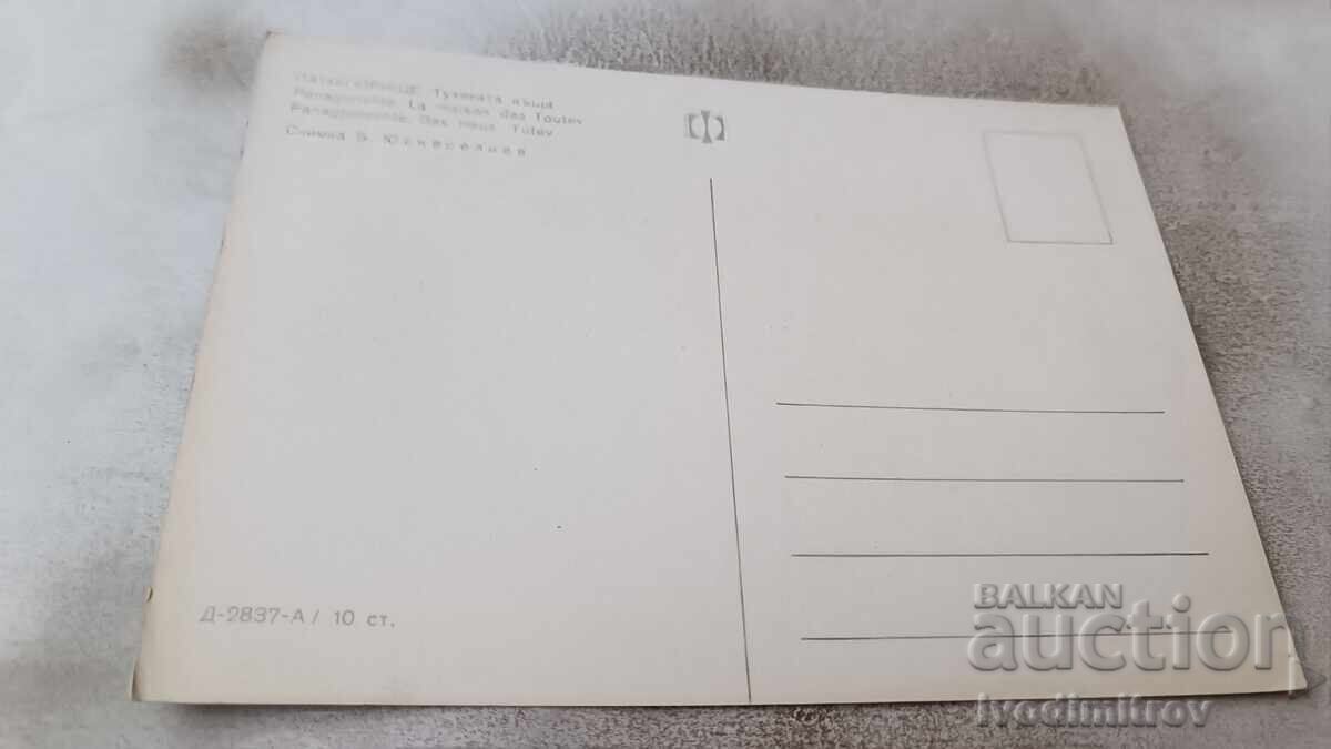 Postcard Panagyurishte Tuteva house with price 0.75 BGN | € 0.38 Postcard Panagyurishte Tuteva house with price 0.75 BGN | € 0.38