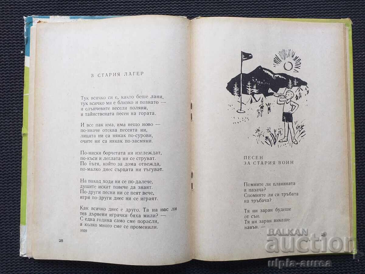 Social Children's Book with price 4.80 BGN | € 2.45