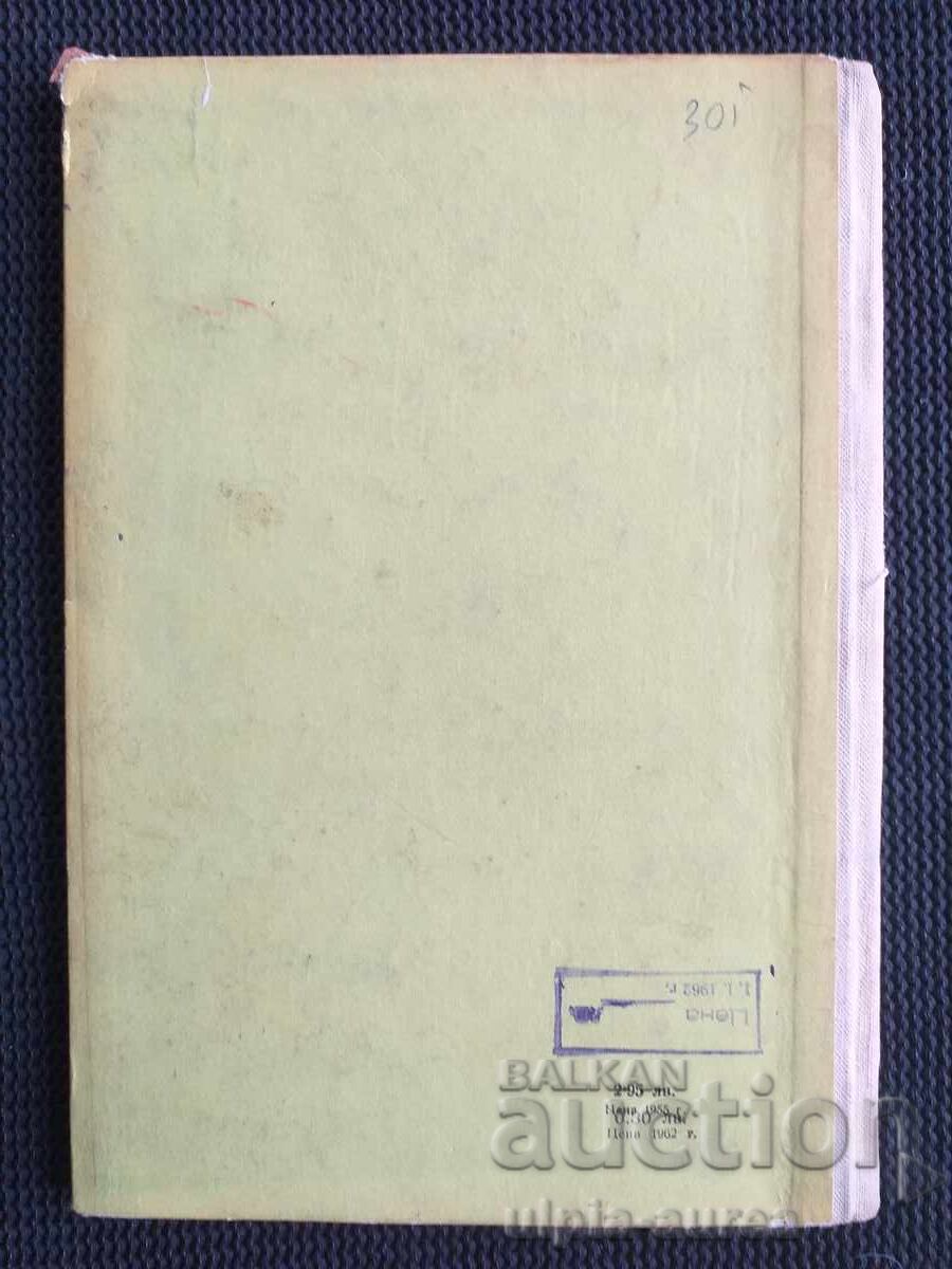 Social Children's Book - 5