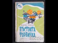 Social Children's Book