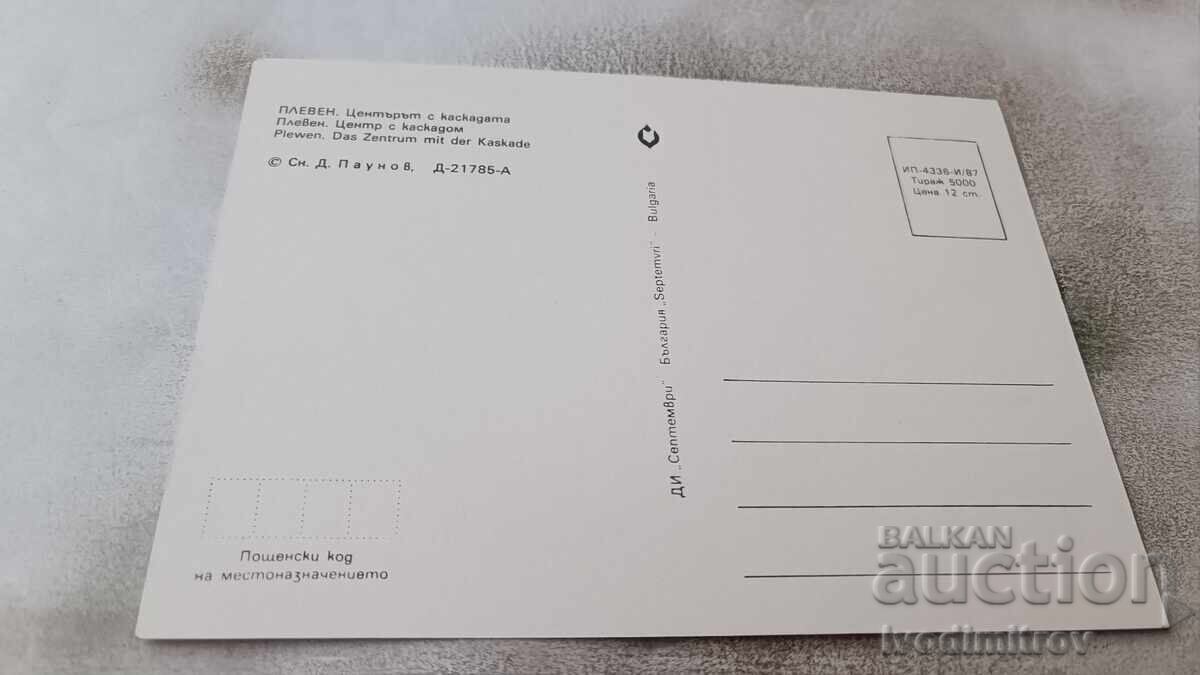 Postcard Pleven The Center with the Cascade 1987 with price 0.85 BGN | € 0.43 Postcard Pleven The Center with the Cascade 1987 with price 0.85 BGN | € 0.43