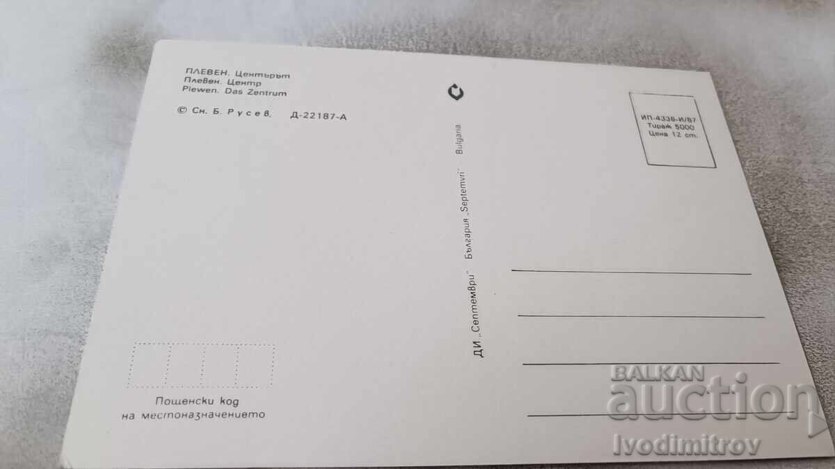 Postcard Pleven Center 1987 with price 0.85 BGN | € 0.43 Postcard Pleven Center 1987 with price 0.85 BGN | € 0.43