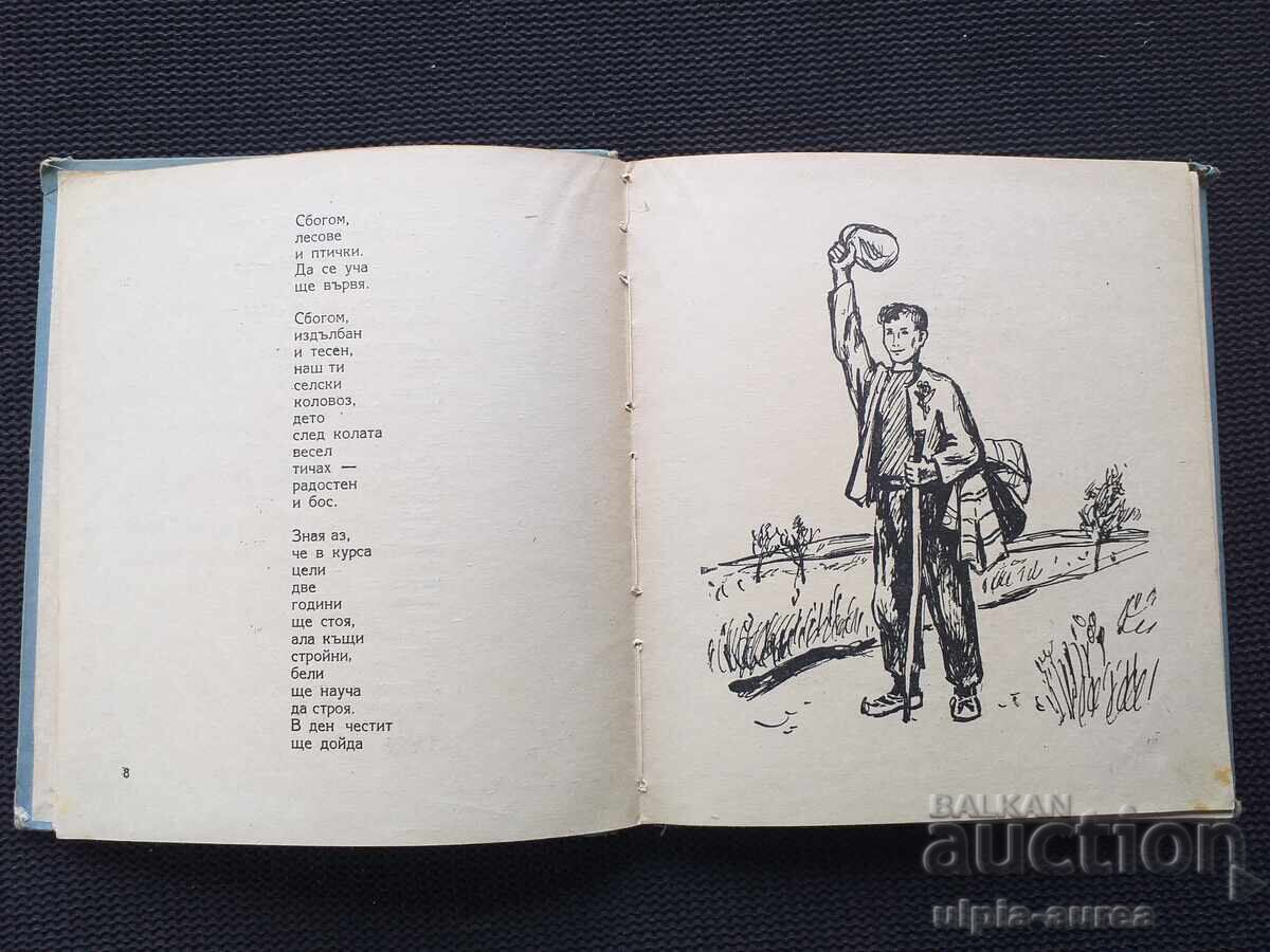 Social Children's Book with price 7.50 BGN | € 3.83