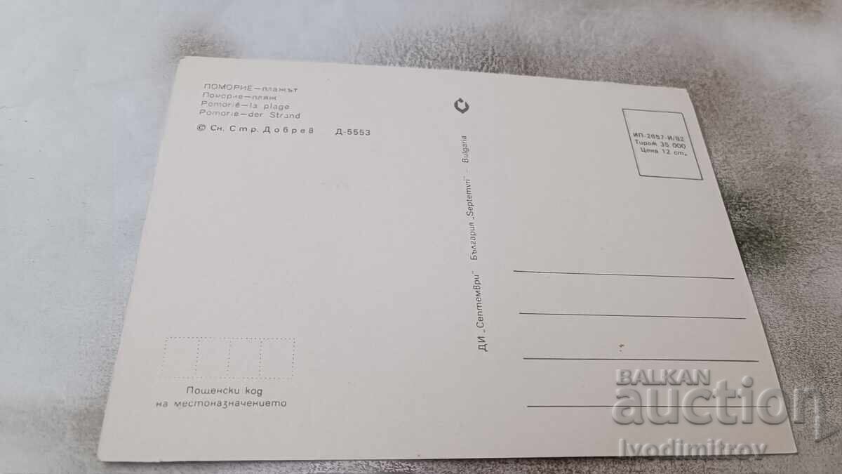 Пощенска картичка Поморие Плажът 1982 с цена 0.75 лв. | € 0.38