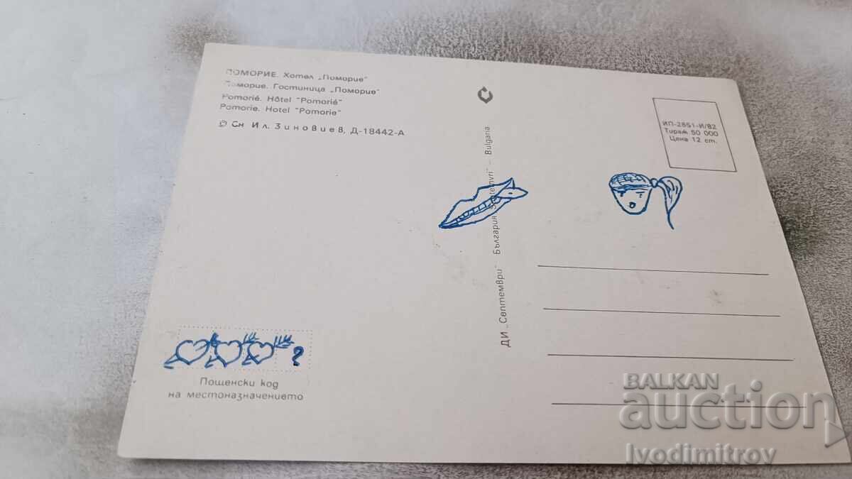 Postcard Pomorie Hotel Pomorie 1982 with price 0.75 BGN | € 0.38 Postcard Pomorie Hotel Pomorie 1982 with price 0.75 BGN | € 0.38