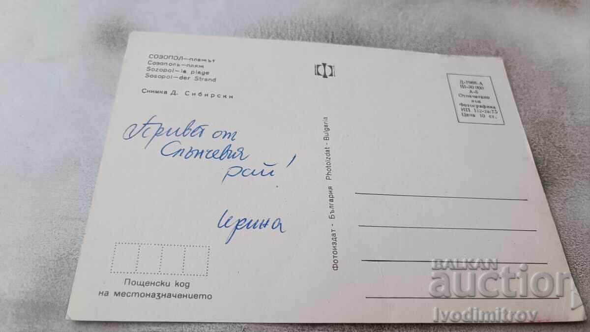 Postcard Sozopol Beach 1975 with price 0.75 BGN | € 0.38 Postcard Sozopol Beach 1975 with price 0.75 BGN | € 0.38