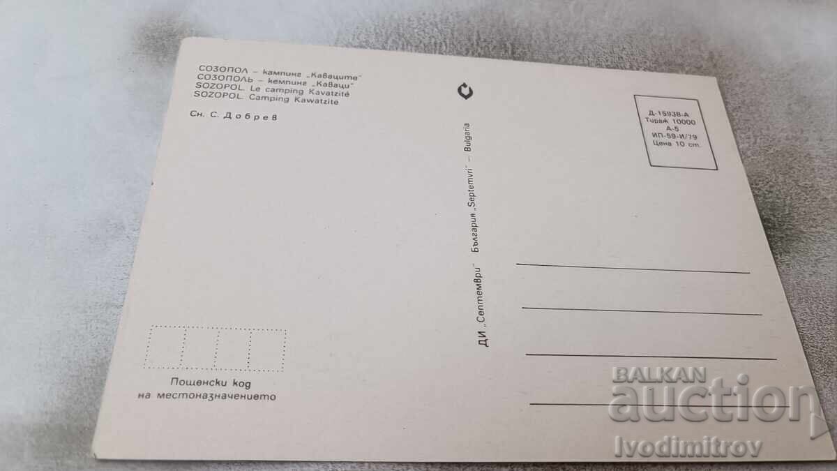 Postcard Sozopol Camping Kavatsite 1979 with price 0.75 BGN | € 0.38 Postcard Sozopol Camping Kavatsite 1979 with price 0.75 BGN | € 0.38