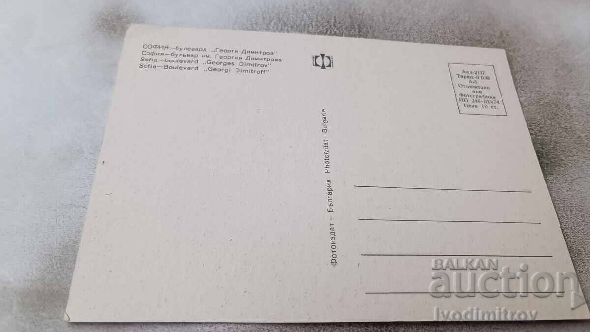 Postcard Sofia Boulevard Georgi Dimitrov 1974 with price 0.75 BGN | € 0.38 Postcard Sofia Boulevard Georgi Dimitrov 1974 with price 0.75 BGN | € 0.38