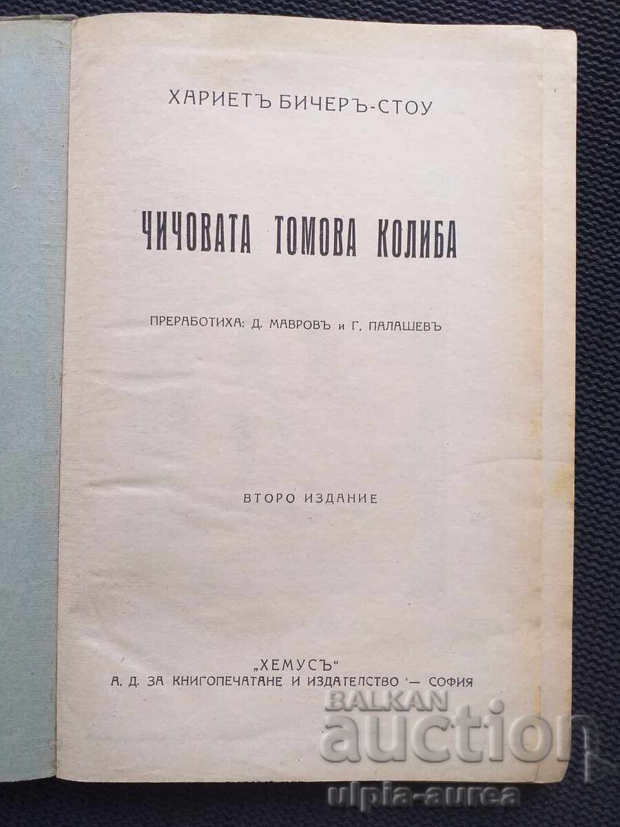 Social Children's Book with price 8.00 BGN | € 4.09