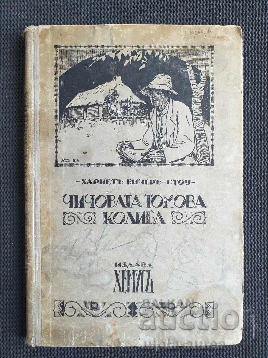 Social Children's Book