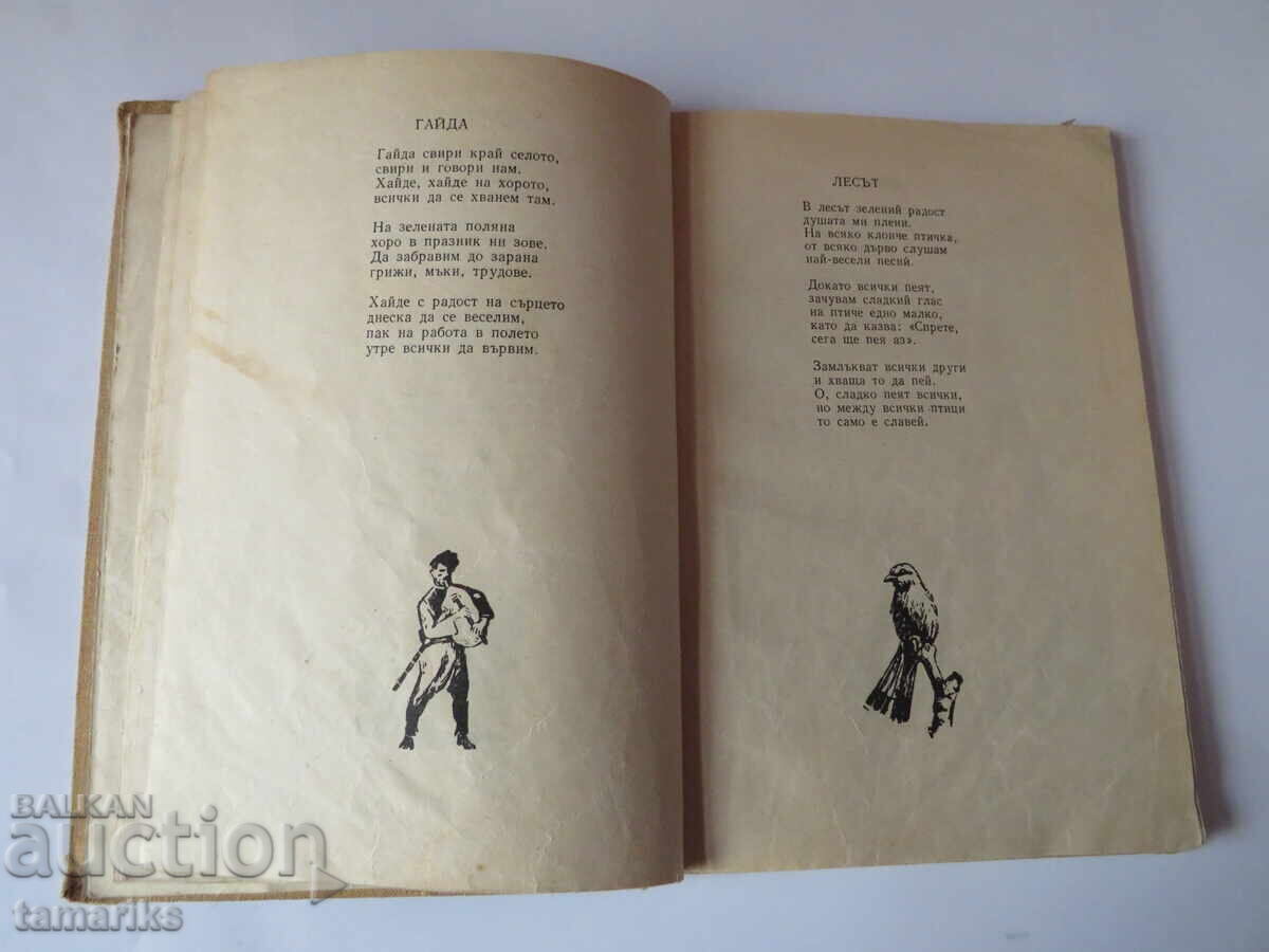 Auction KONSTANTIN VELICHKOV 'SORROWS AND JOYS' POETRY FOR CHILDREN MEMORIES Auction KONSTANTIN VELICHKOV 'SORROWS AND JOYS' POETRY FOR CHILDREN MEMORIES