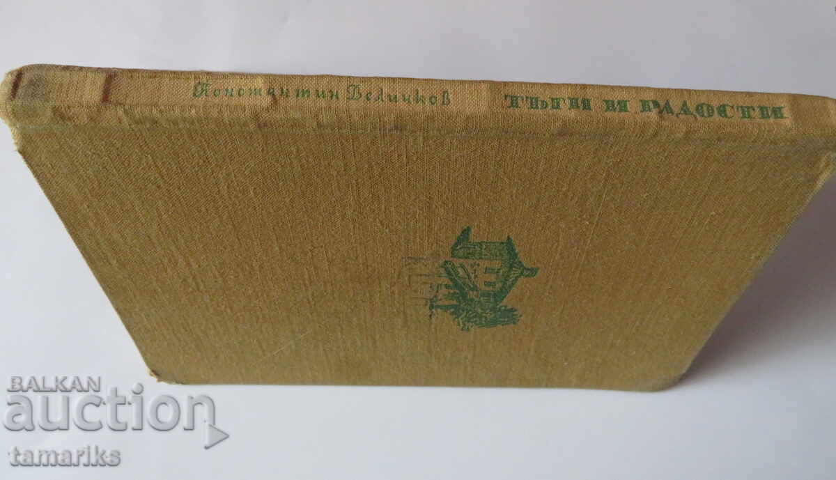 KONSTANTIN VELICHKOV 'SORROWS AND JOYS' POETRY FOR CHILDREN MEMORIES - 6 KONSTANTIN VELICHKOV 'SORROWS AND JOYS' POETRY FOR CHILDREN MEMORIES - 6