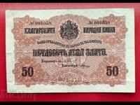 50 BGN 1916 Bulgaria