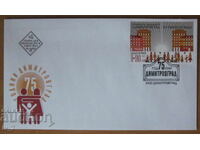 First postal envelope 2022 -75 years since the establishment of DIMITROVGRAD