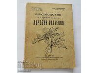 РЪКОВОДСТВО ЗА СЪБИРАНЕ НА ЛЕЧЕБНИ РАСТЕНИЯ-1939г