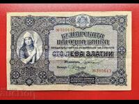 100 BGN 1917 έτος Βουλγαρία