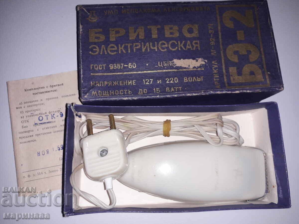 ЕЛЕКТРИЧ. САМОБРЪСНАЧКА. СССР. ''БЭ - 2'' с цена € 5.00 | 9.78 лв.