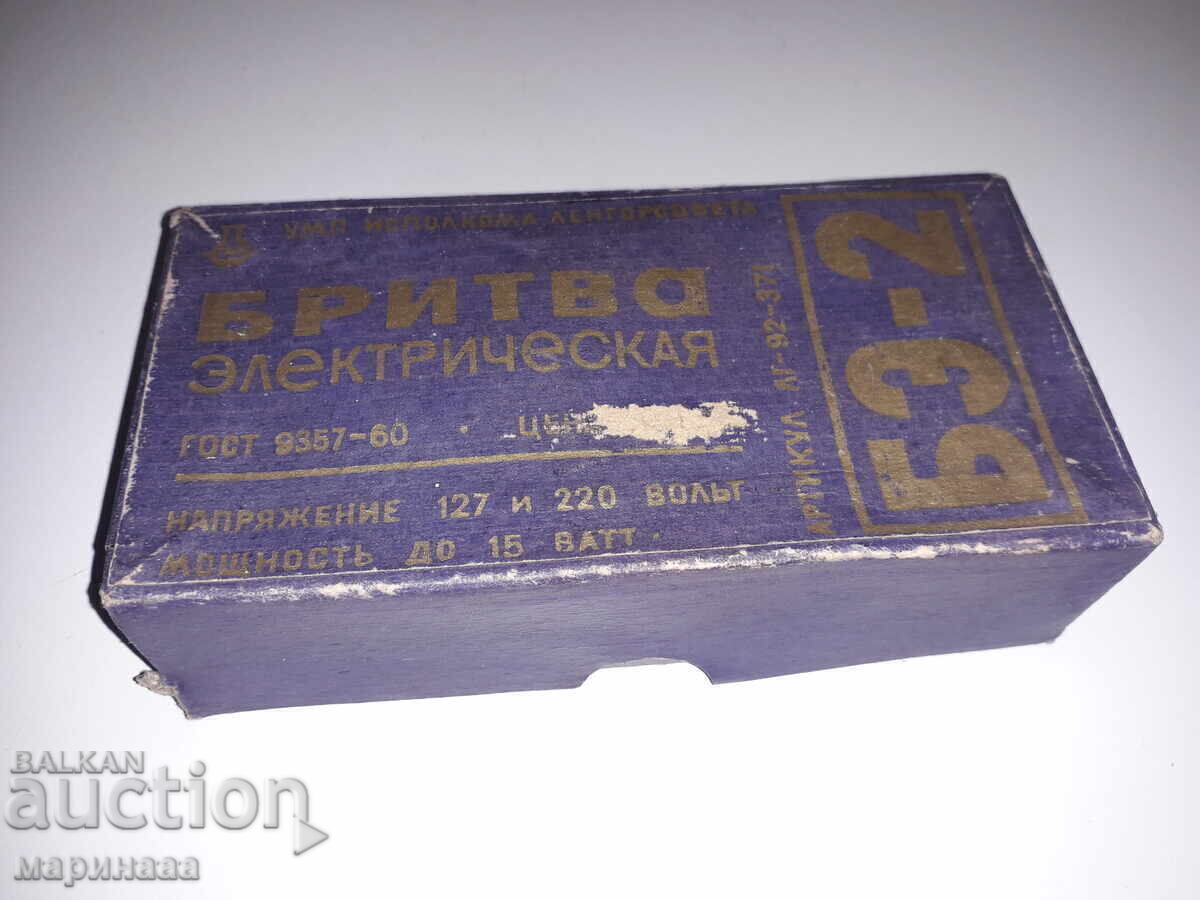 Livrarea ELECTRICIAN. Bărbierit. URSS. „FI - 2”
