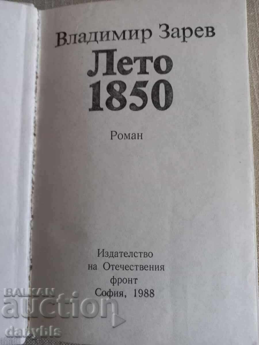 Book - Summer 1850 - Vladimir Zarev with price 3.00 BGN | € 1.53 Book - Summer 1850 - Vladimir Zarev with price 3.00 BGN | € 1.53