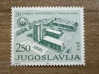 Iugoslavia - 20 de ani Universitatea din Novi Sad (1980) MNH