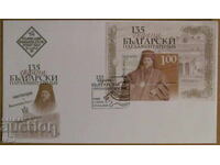 First postal envelope 2014 -135 years of Bulgarian parliamentarism