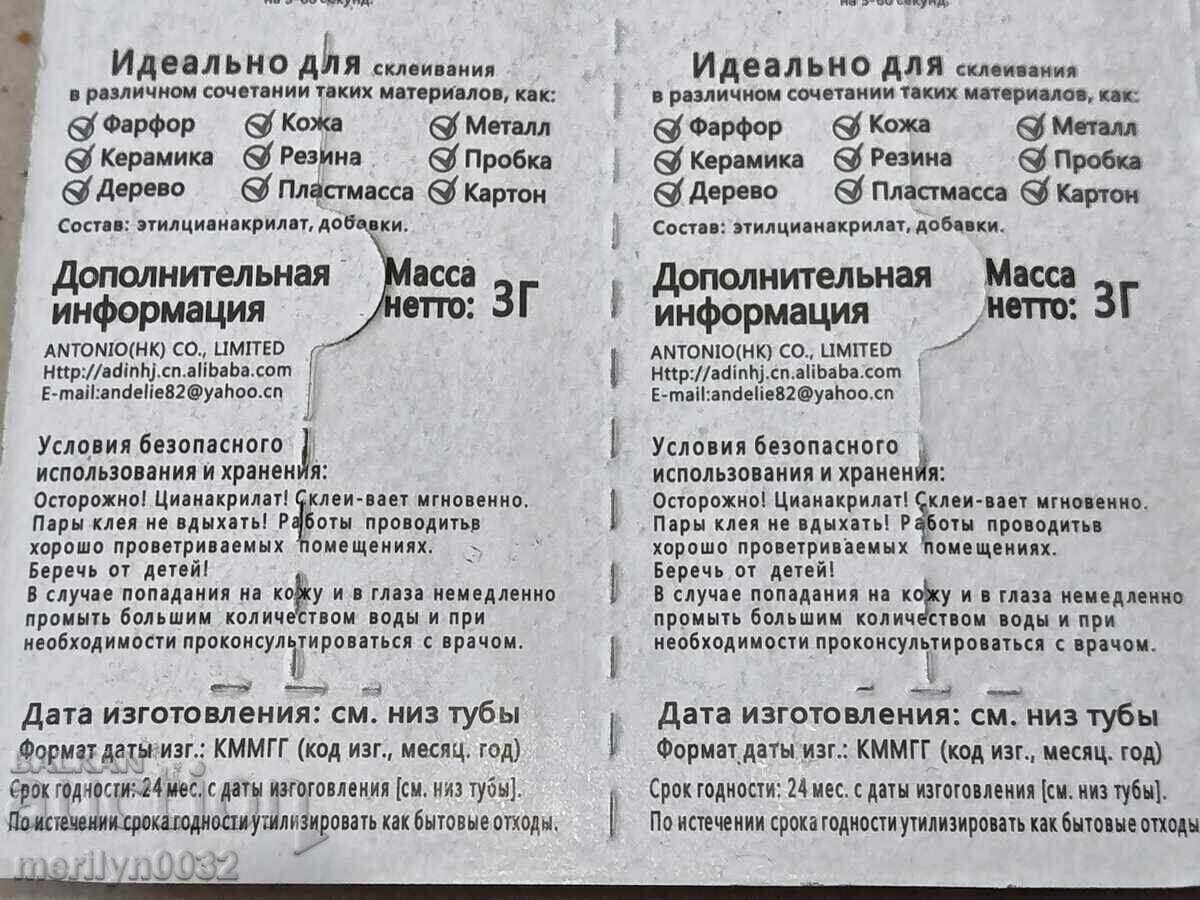 Auction 2 trays of quick-drying Russian glue Auction 2 trays of quick-drying Russian glue