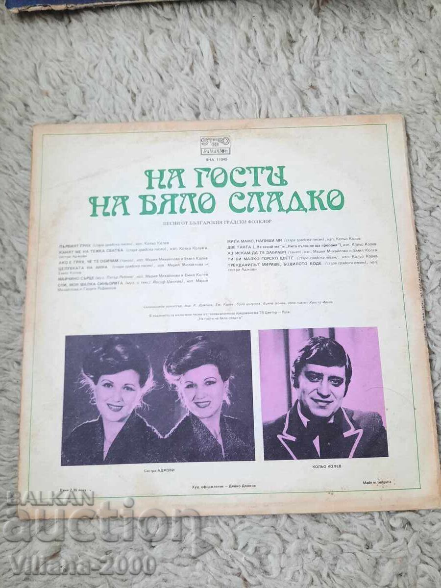 Gramophone record - On a visit to white jam. with price 1.00 BGN | € 0.51 Gramophone record - On a visit to white jam. with price 1.00 BGN | € 0.51