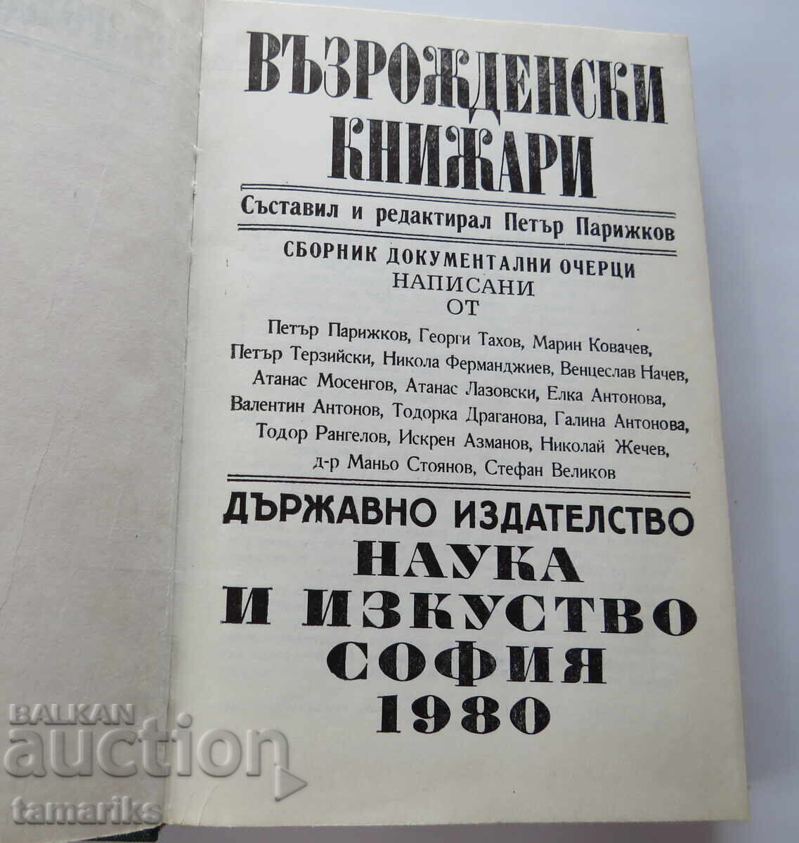 RENAISSANCE BOOKSELLERS-PETER PARIZHKOV with price 15.00 BGN | € 7.67 RENAISSANCE BOOKSELLERS-PETER PARIZHKOV with price 15.00 BGN | € 7.67