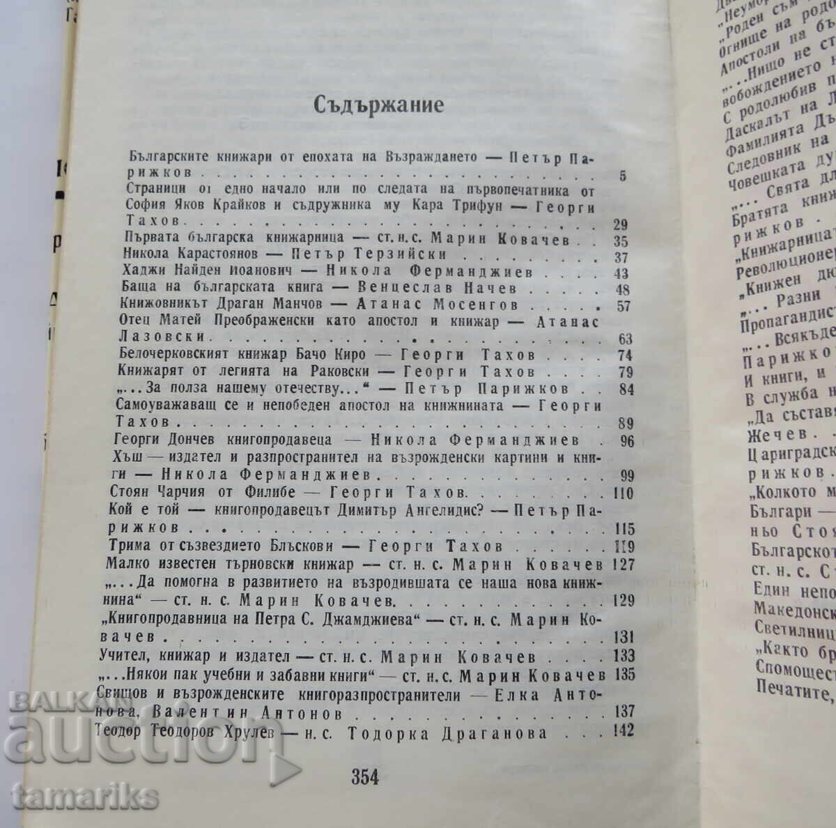 Auction RENAISSANCE BOOKSELLERS-PETER PARIZHKOV Auction RENAISSANCE BOOKSELLERS-PETER PARIZHKOV