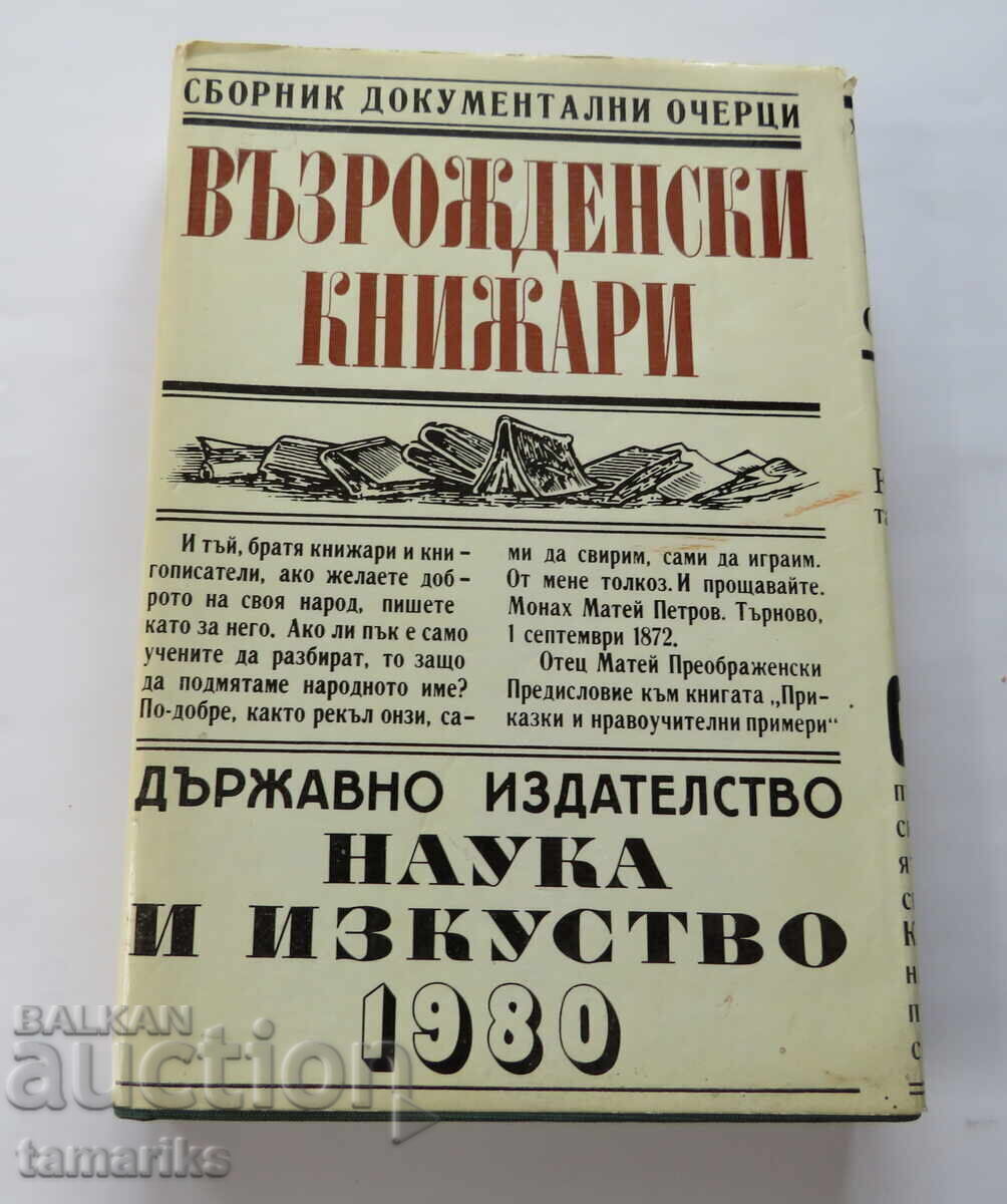 ВЪЗРОЖДЕНСКИ КНИЖАРИ-ПЕТЪР ПАРИЖКОВ