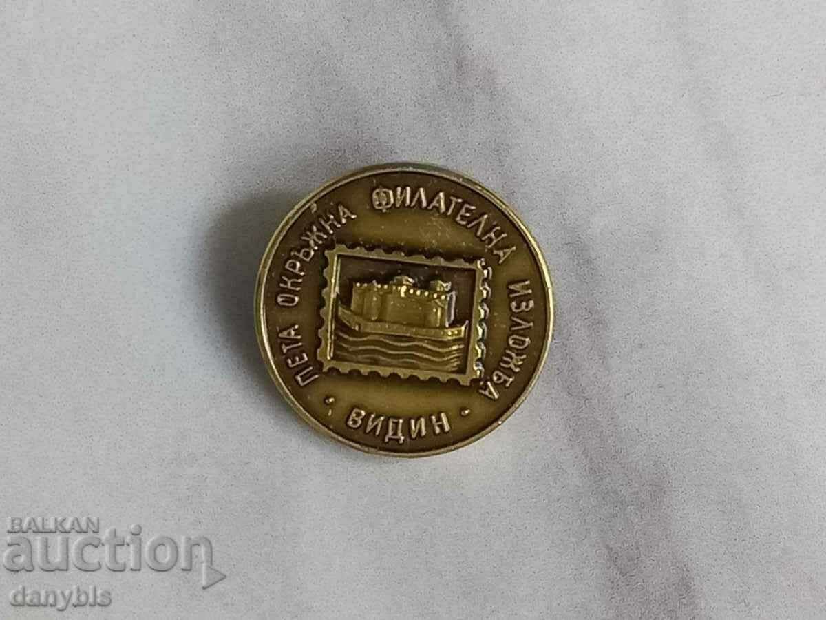 Badge - Fifth District Philatelic Exhibition - Vidin Badge - Fifth District Philatelic Exhibition - Vidin