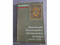 Philately - Catalog of Bulgarian postage stamps 1879 - 1969