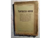 Commercial companies 1933. G. Il. Palikrushev