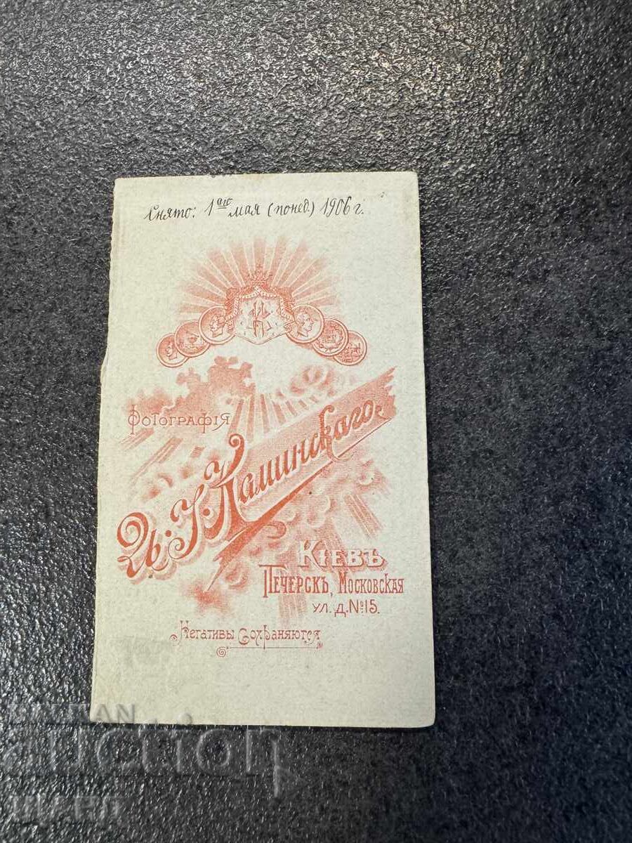 1906 Ukraine Photo hardboard children photo Saminsky Kyiv with price 5.00 BGN | € 2.56 1906 Ukraine Photo hardboard children photo Saminsky Kyiv with price 5.00 BGN | € 2.56