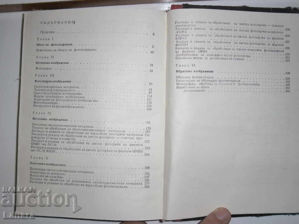 Photographic equipment - Efsey Yofus - 6 Photographic equipment - Efsey Yofus - 6