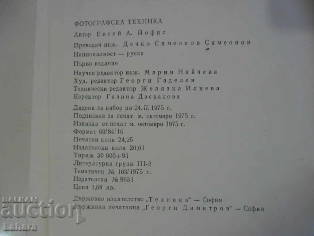 Photographic equipment - Efsey Yofus - 7 Photographic equipment - Efsey Yofus - 7