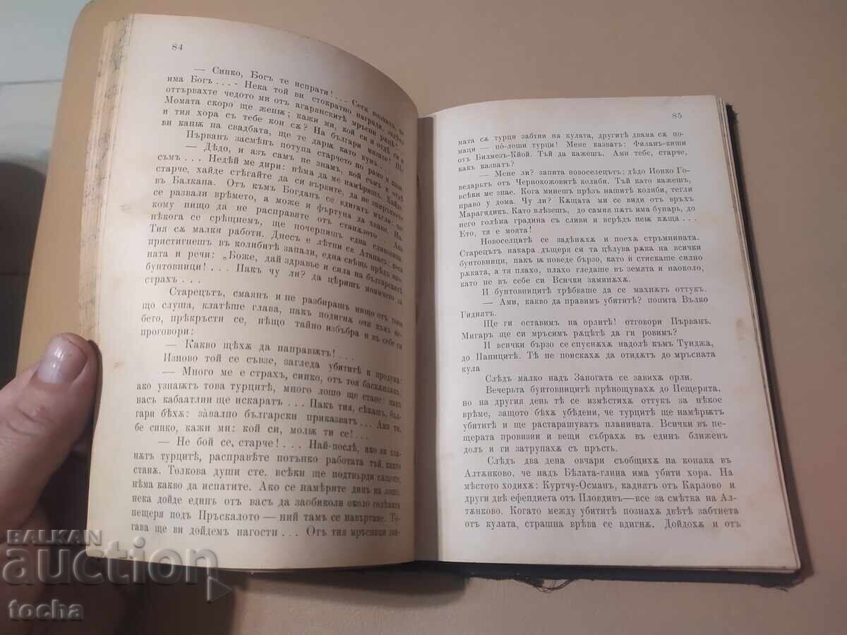 Δημοπρασία Rebels 1898, N. Nachovu Δημοπρασία Rebels 1898, N. Nachovu