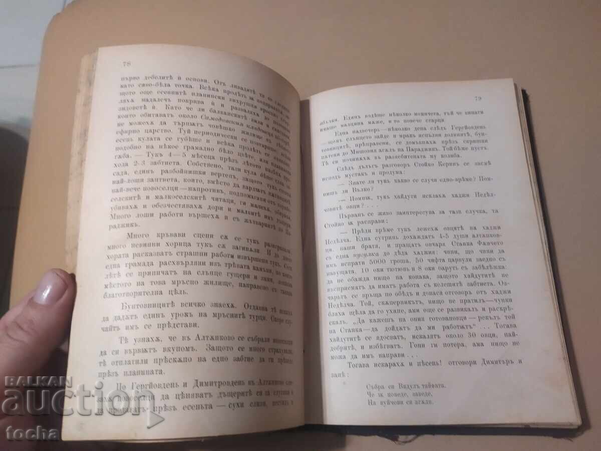 Παράδοση Rebels 1898, N. Nachovu Παράδοση Rebels 1898, N. Nachovu