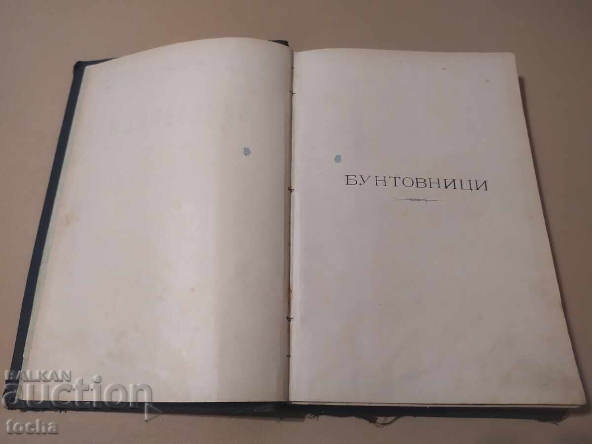 Rebels 1898, N. Nachovu Rebels 1898, N. Nachovu