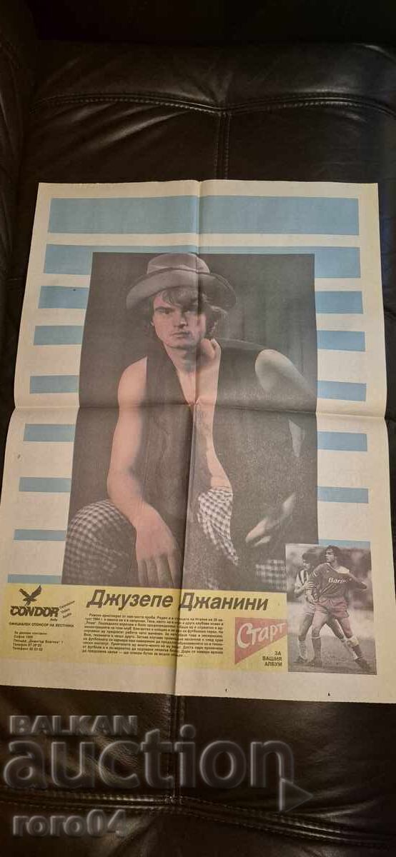 ΤΖΙΟΥΖΕΠΕ ΓΙΑΝΝΗ με τιμή 5.55 BGN | € 2.84