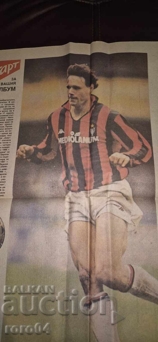 MARCO VAN BASTEN with price 5.55 BGN | € 2.84 MARCO VAN BASTEN with price 5.55 BGN | € 2.84