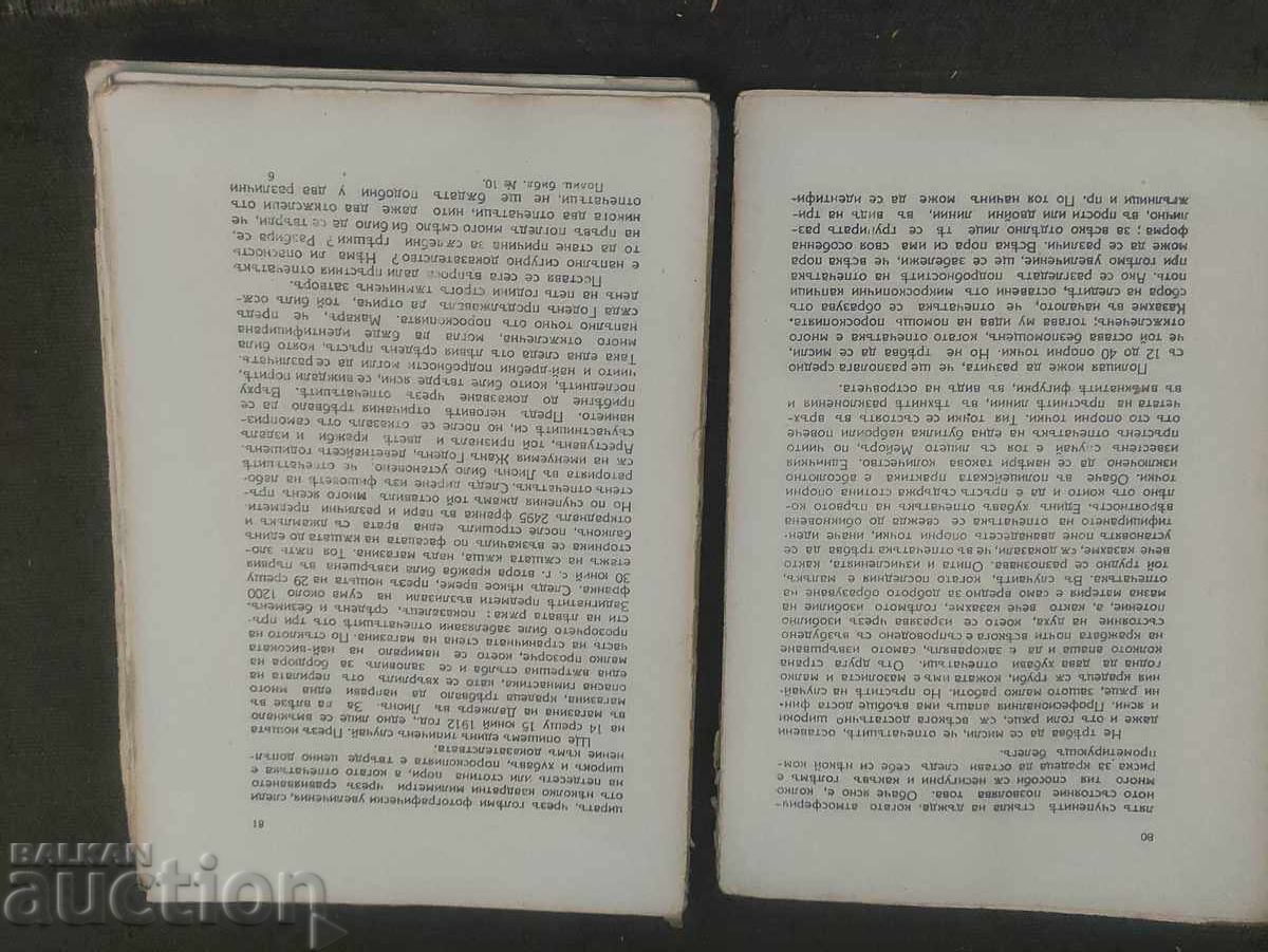 Criminal Investigation and Scientific Methods Edmond Locard with price 150.00 BGN | € 76.69 Criminal Investigation and Scientific Methods Edmond Locard with price 150.00 BGN | € 76.69