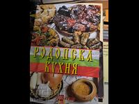 Родопска кухня