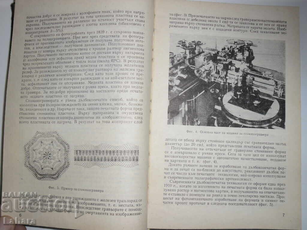 Auction Gravure printing technology Auction Gravure printing technology