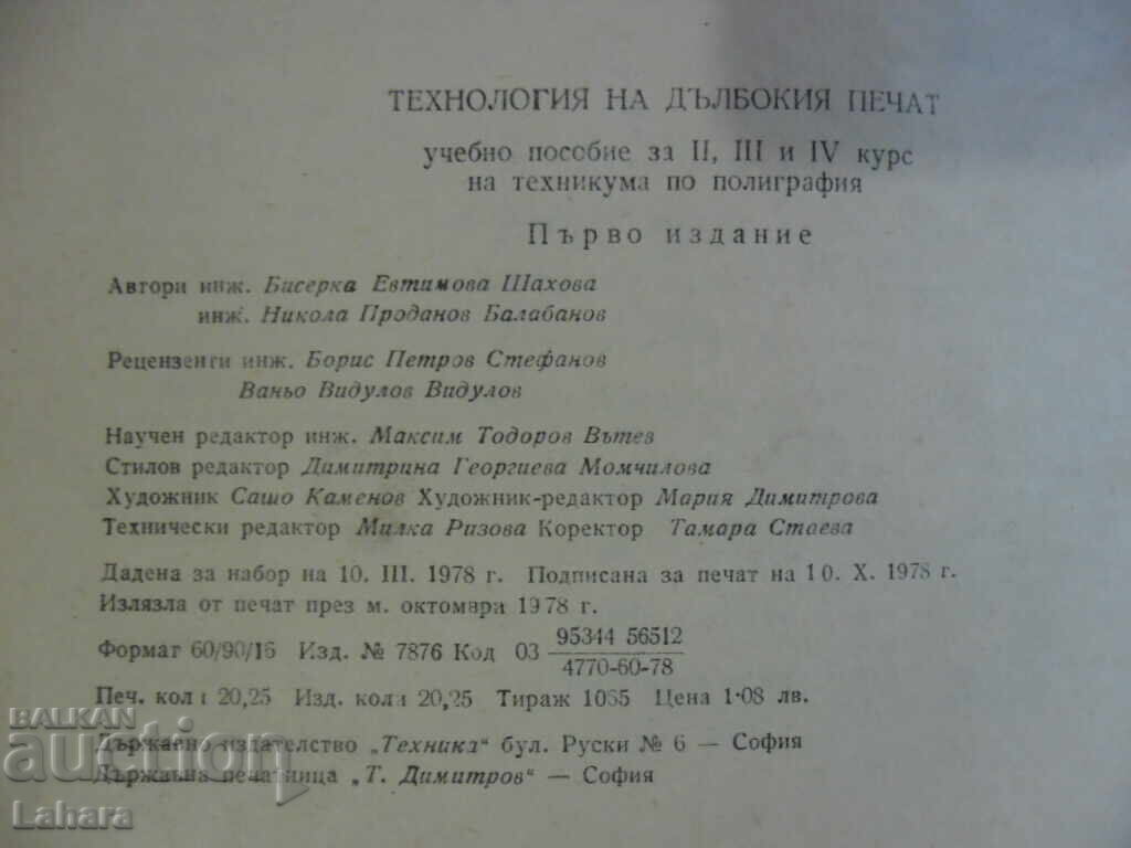 Gravure printing technology - 7 Gravure printing technology - 7