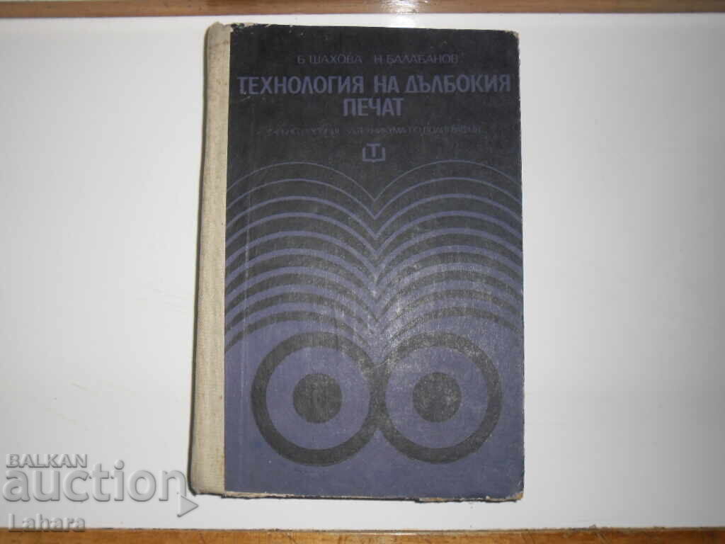 Gravure printing technology Gravure printing technology