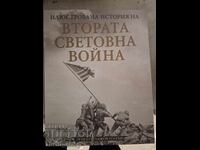 Μια εικονογραφημένη ιστορία του Β' Παγκοσμίου Πολέμου